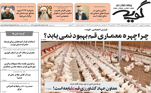 روزنامه گویه