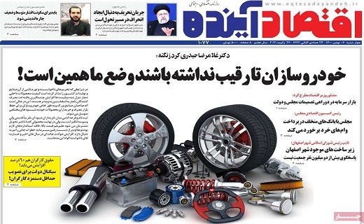 روزنامه اقتصاد اینده