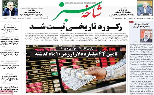 روزنامه شاخه سبز