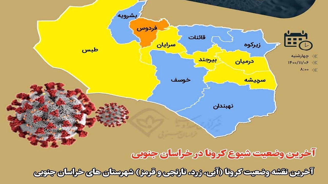 فردوس نارنجی شد