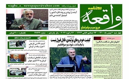 صفحه نخست روزنامه&zwnj;های کرمان-چهارشنبه ۶ بهمن