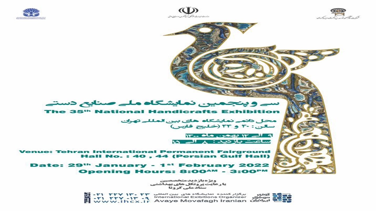 رونمایی از ۸ اثر فاخر صنایع‌ دستی فارس در پانزدهمین نمایشگاه گردشگری و صنایع وابسته  تهران