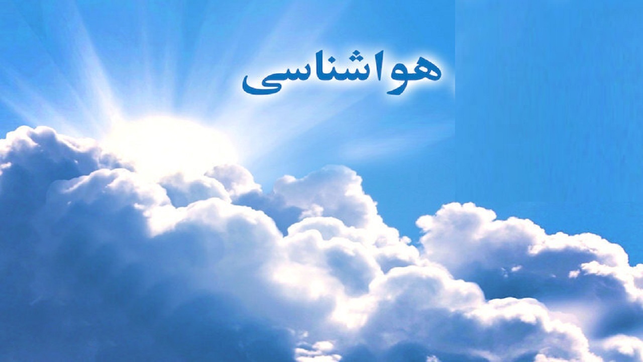 هوای قم امشب چهارشنبه کاملا ابری خواهد بود