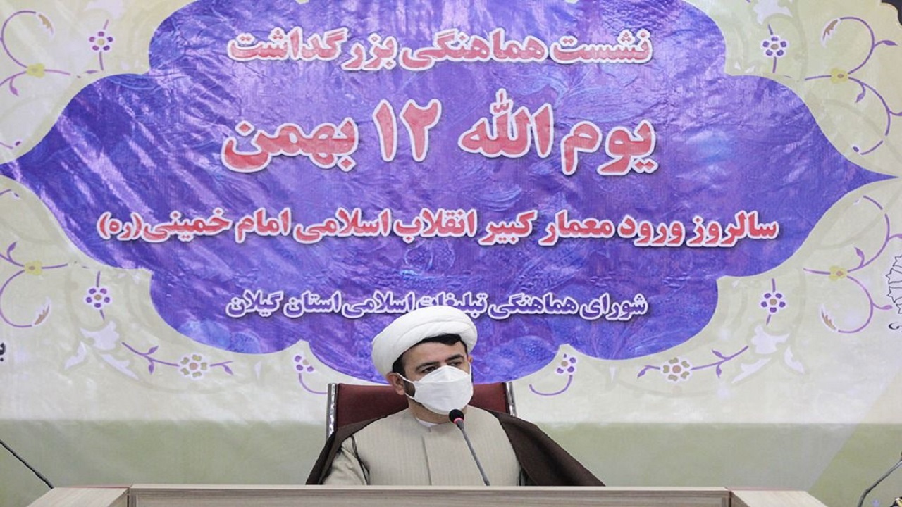 مراسم بزرگداشت یوم‌الله ۱۲ بهمن در گلزار شهدای رشت برگزار می‌شود