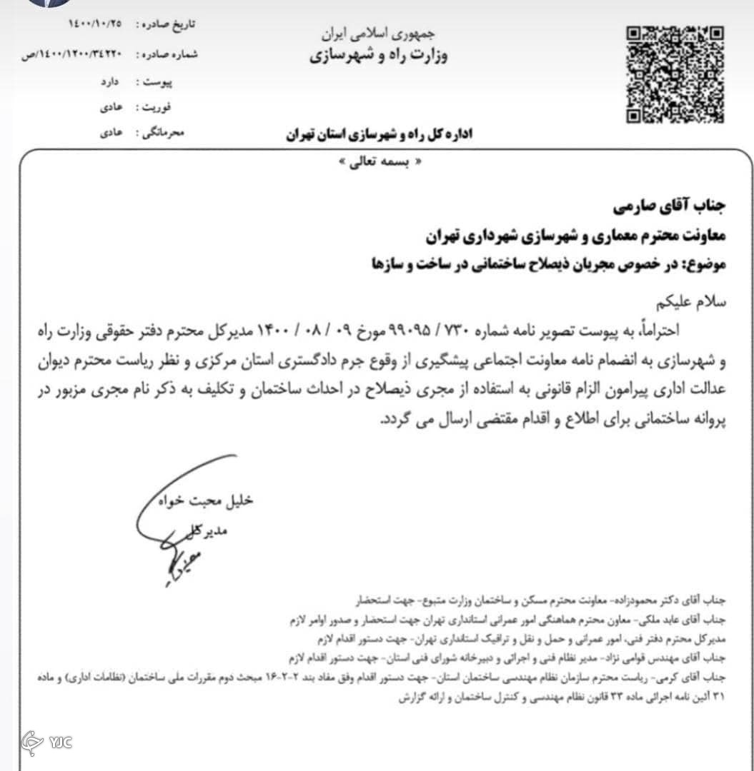 الزام برای استفاده از مجریان ذی صلاح در پروژه های مسکونی
