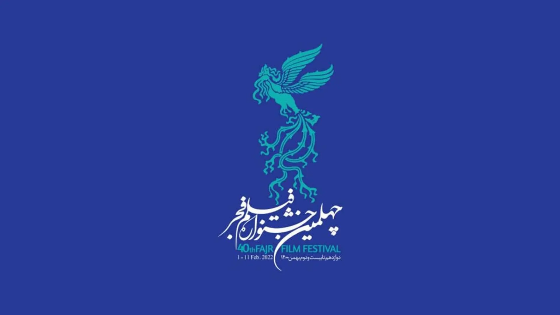 آغاز جشنواره فیلم فجر از ۱۵ بهمن در مراکز استانی/ ظرفیت ۷۰ درصدی سینما‌های مردمی