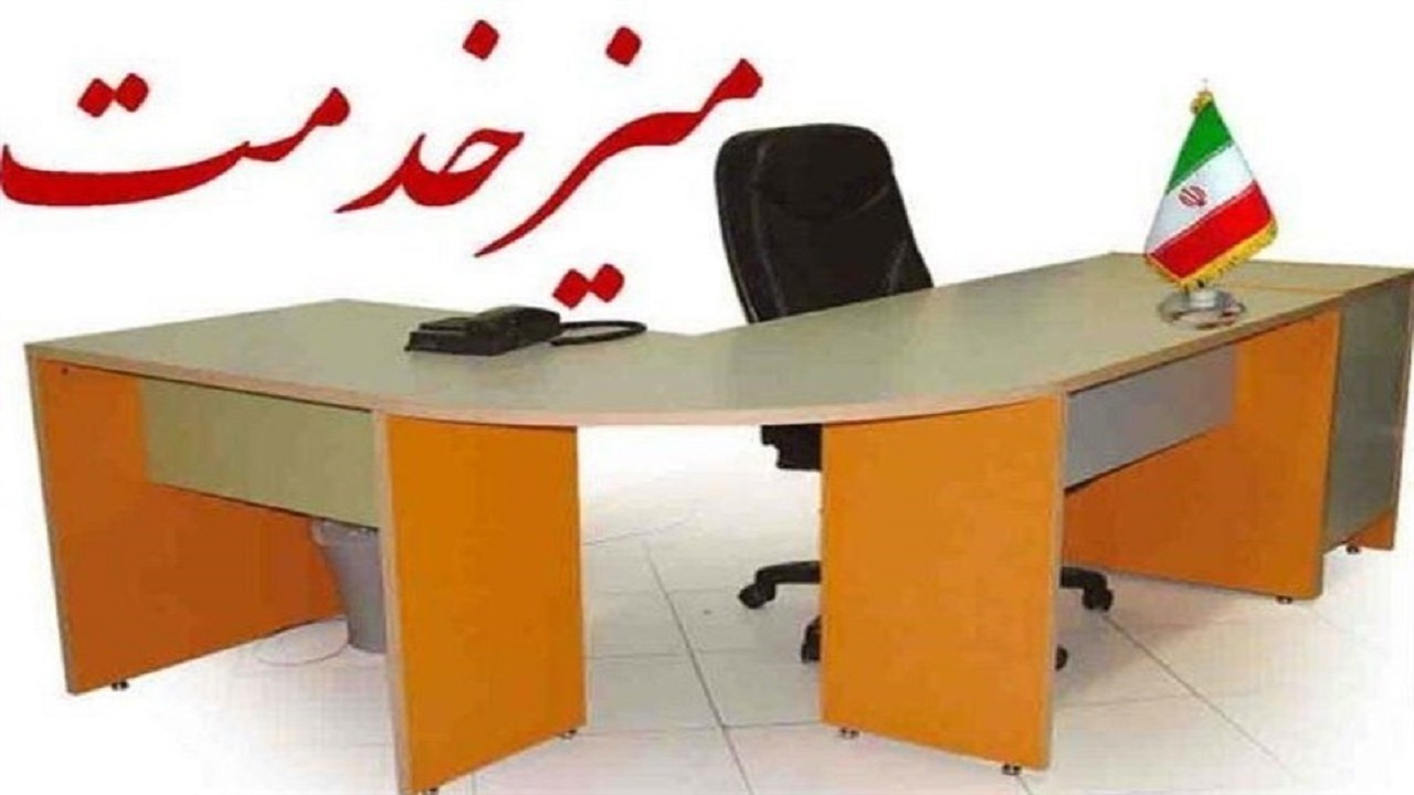 برپایی میز خدمت ادارات کل و نهاد‌ها از فردا در گیلان