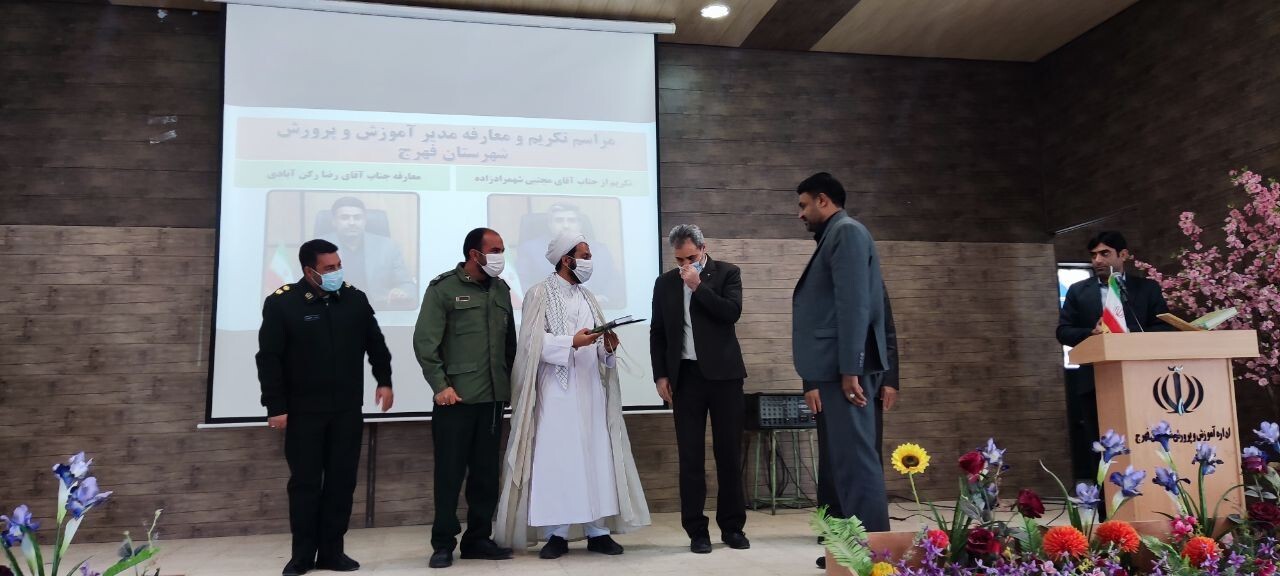 سرپرست اداره آموزش و پرورش شهرستان فهرج معرفی شد