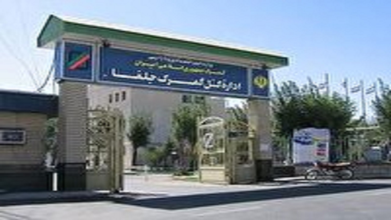 افزایش ۲۶ درصدی صادرات کالا از گمرک جلفا
