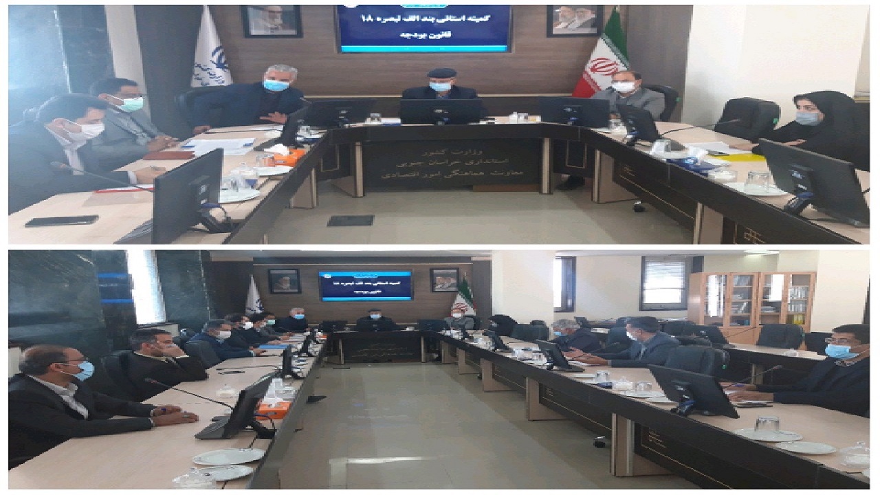 جایگاه برتر خراسان جنوبی در جذب اعتبارات بند الف تبصره ۱۸