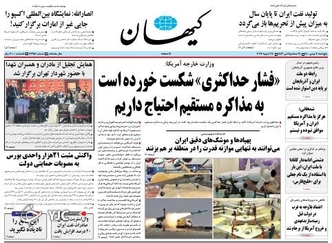 صفحه نخست روزنامه&zwnj;ها - پنجشنبه ۷ بهمن