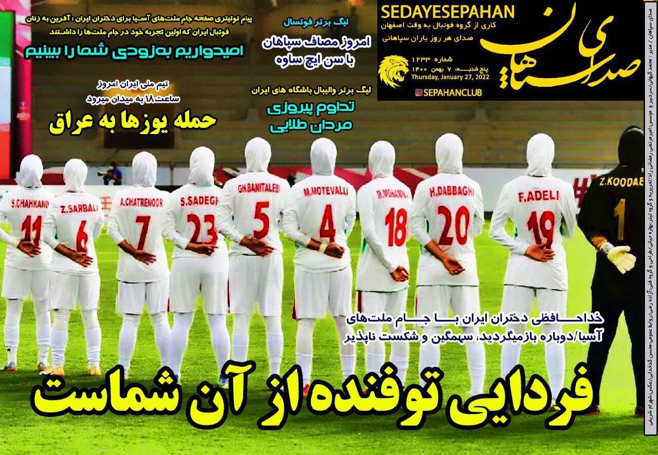 صدای سپاهان 