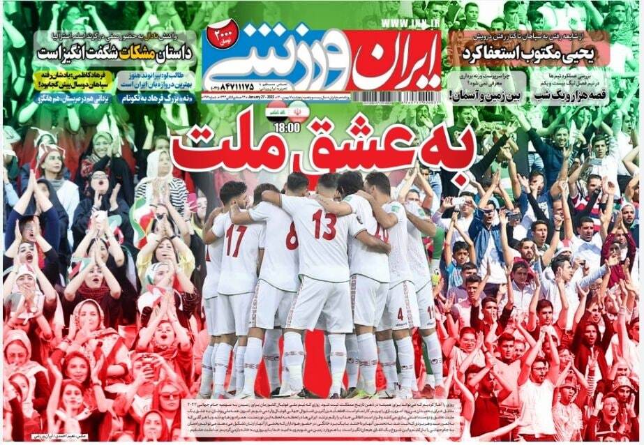 ایران ورزشی 