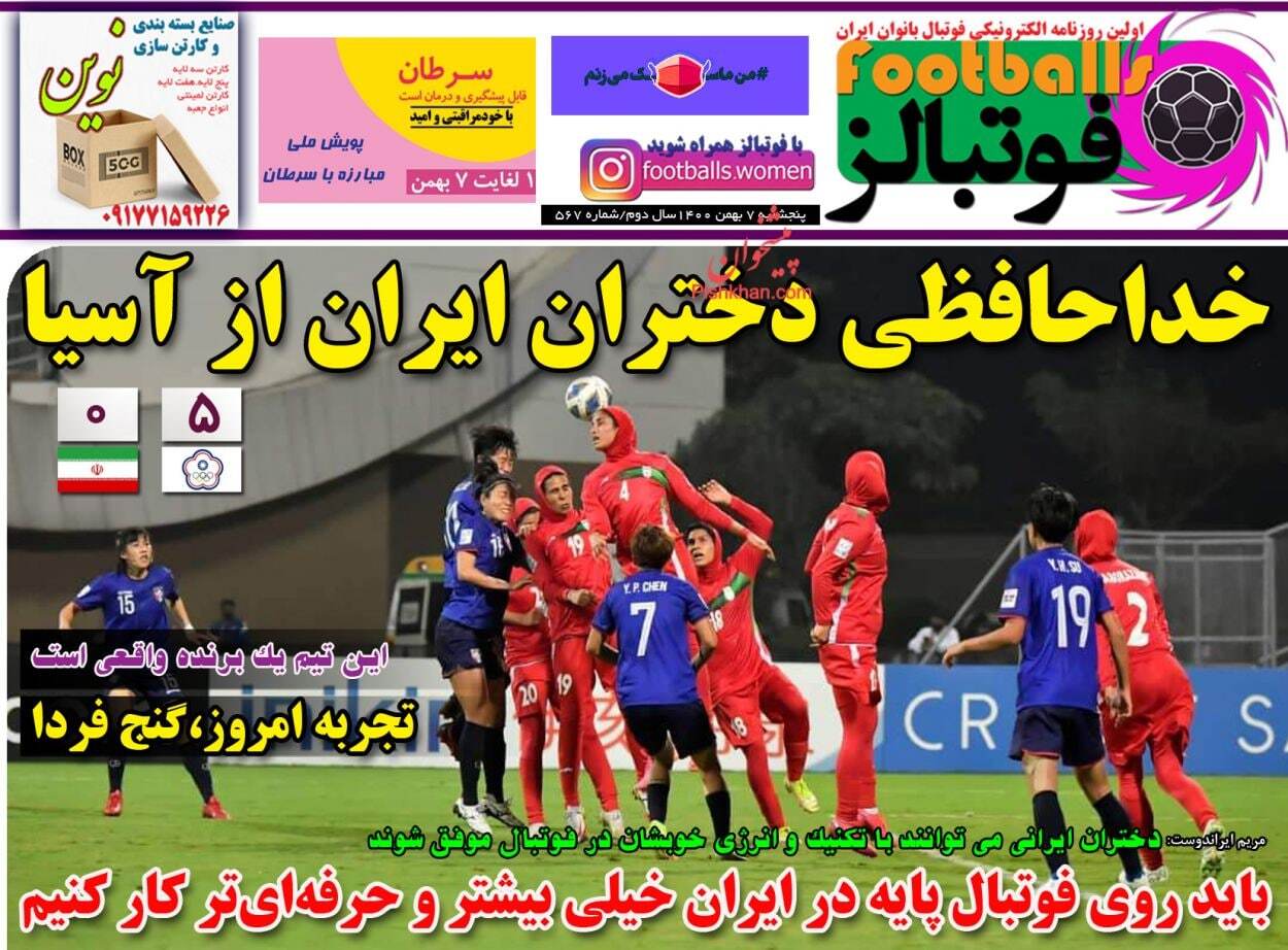 فوتبال 