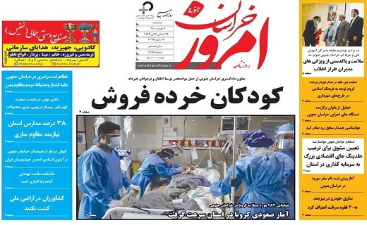 روزنامه امروز خراسان جنوبی
