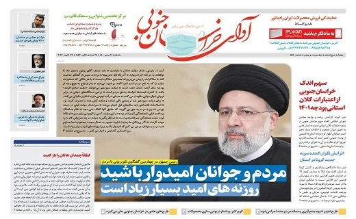 روزنامه آوای خراسان جنوبی