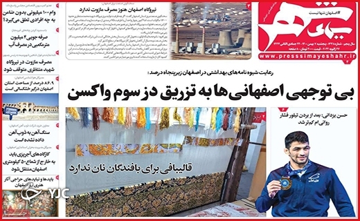 صفحه نخست روزنامه&zwnj;های استانی - پنج شنبه ۷ بهمن