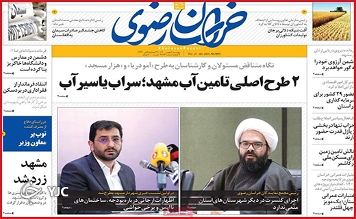 صفحه نخست روزنامه&zwnj;های استانی - پنج شنبه ۷ بهمن