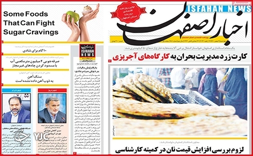 صفحه نخست روزنامه&zwnj;های استانی - پنج شنبه ۷ بهمن