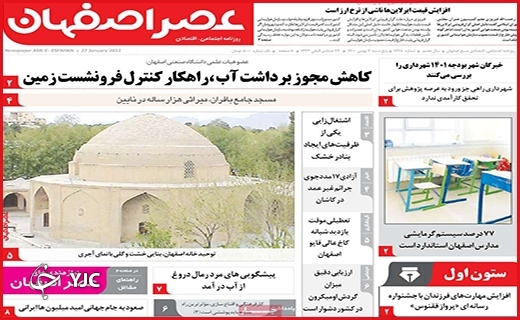 صفحه نخست روزنامه&zwnj;های استانی - پنج شنبه ۷ بهمن