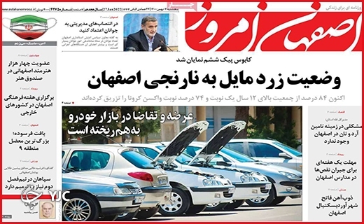 صفحه نخست روزنامه&zwnj;های استانی - پنج شنبه ۷ بهمن