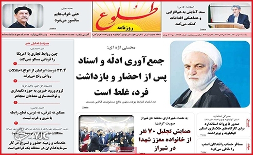 صفحه نخست روزنامه&zwnj;های استانی - پنج شنبه ۷ بهمن
