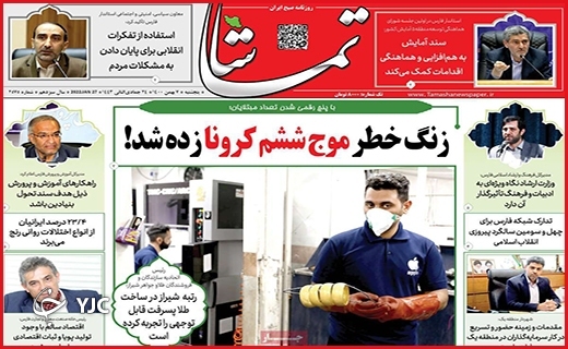 صفحه نخست روزنامه&zwnj;های استانی - پنج شنبه ۷ بهمن