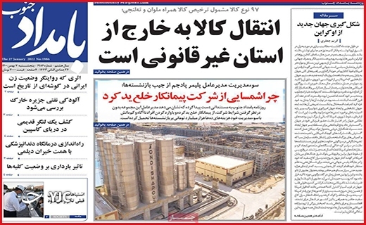 صفحه نخست روزنامه&zwnj;های استانی - پنج شنبه ۷ بهمن