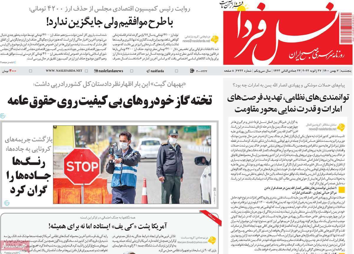صفحه نخست روزنامه&zwnj;های اصفهان - پنج شنبه ۷ بهمن