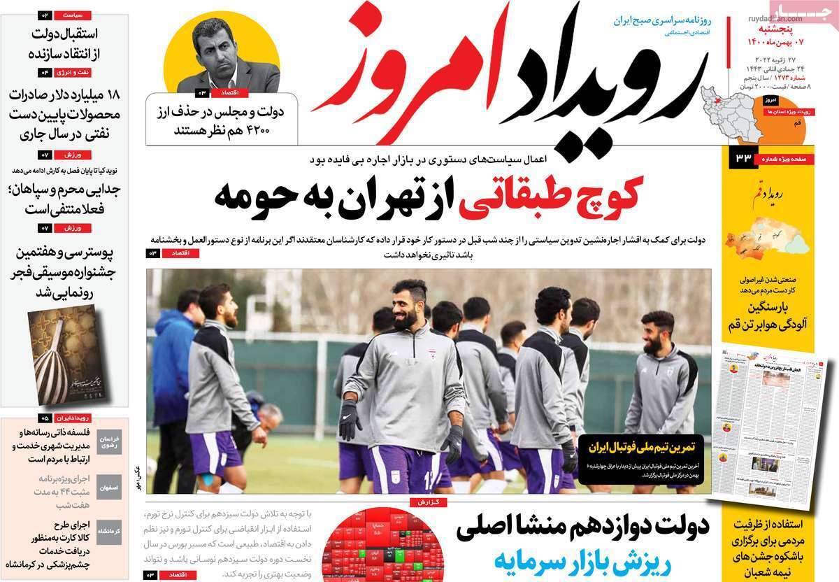 صفحه نخست روزنامه&zwnj;های اصفهان - پنج شنبه ۷ بهمن