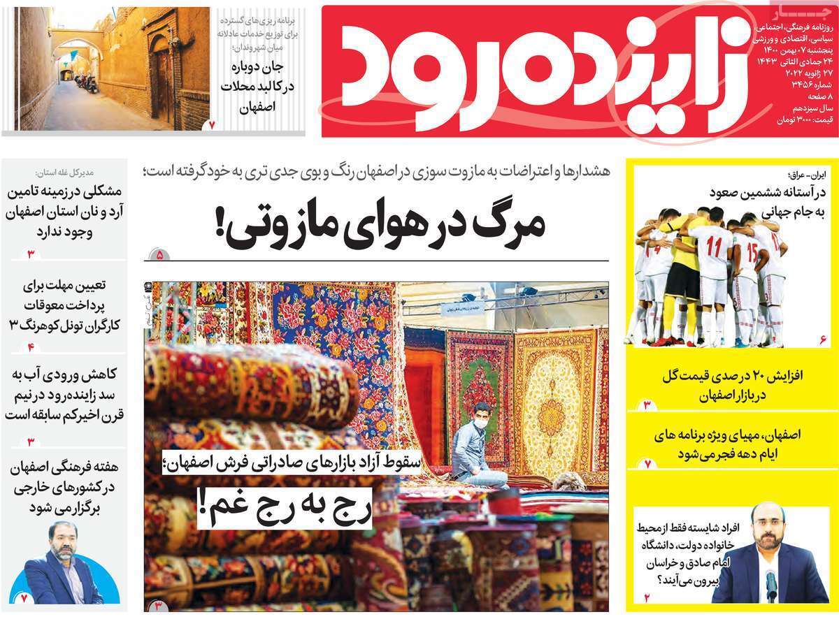صفحه نخست روزنامه&zwnj;های اصفهان - پنج شنبه ۷ بهمن