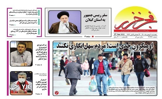 صفحه نخست روزنامه&zwnj;های مازندران &ndash; پنجشنبه ۷ بهمن