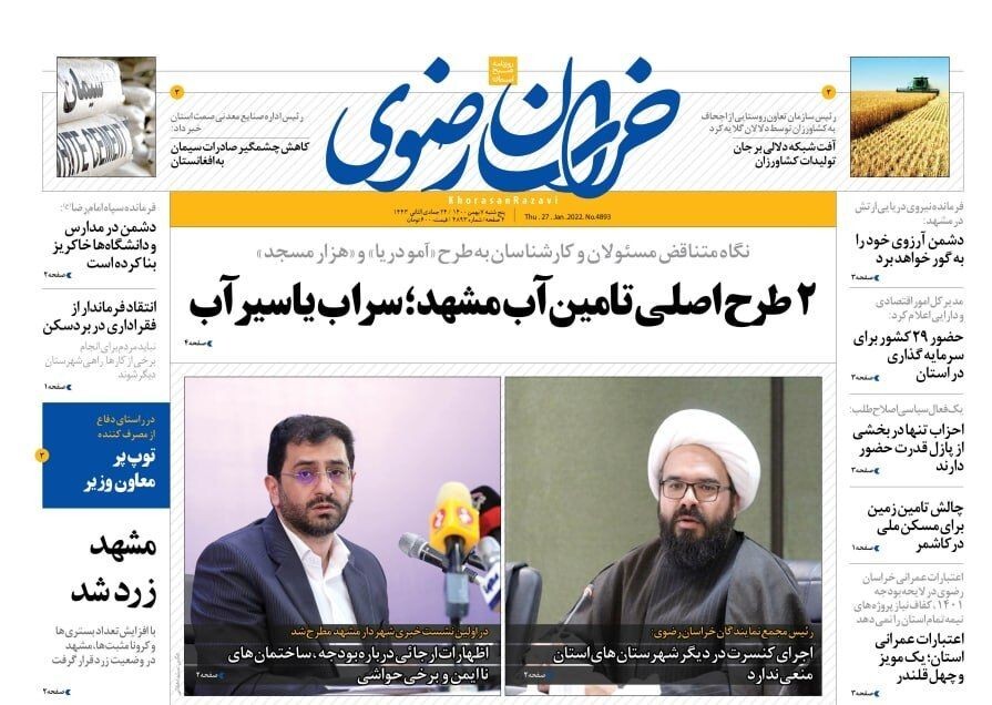 نیم صفحه نخست روزنامه&zwnj;های خراسان رضوی - پنجشنبه ۷ بهمن