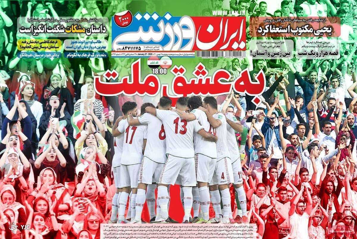 صفحه نخست روزنامه&zwnj;ها - پنجشنبه ۷ بهمن
