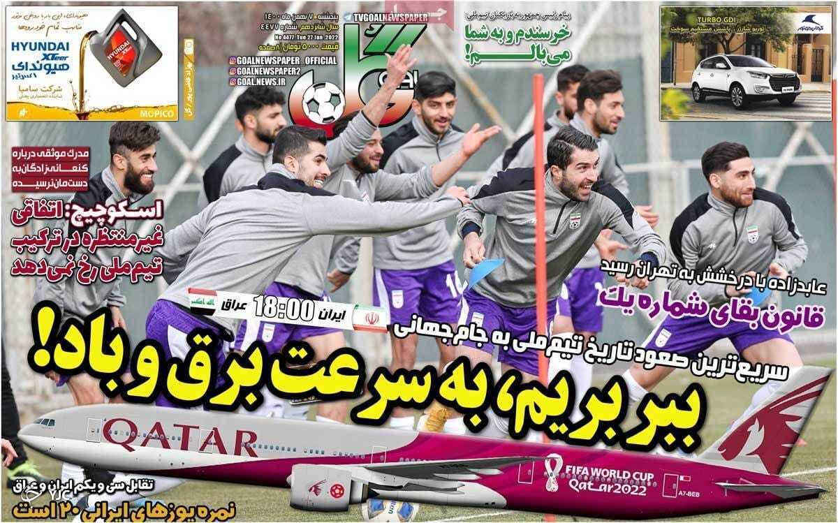 صفحه نخست روزنامه&zwnj;ها - پنجشنبه ۷ بهمن