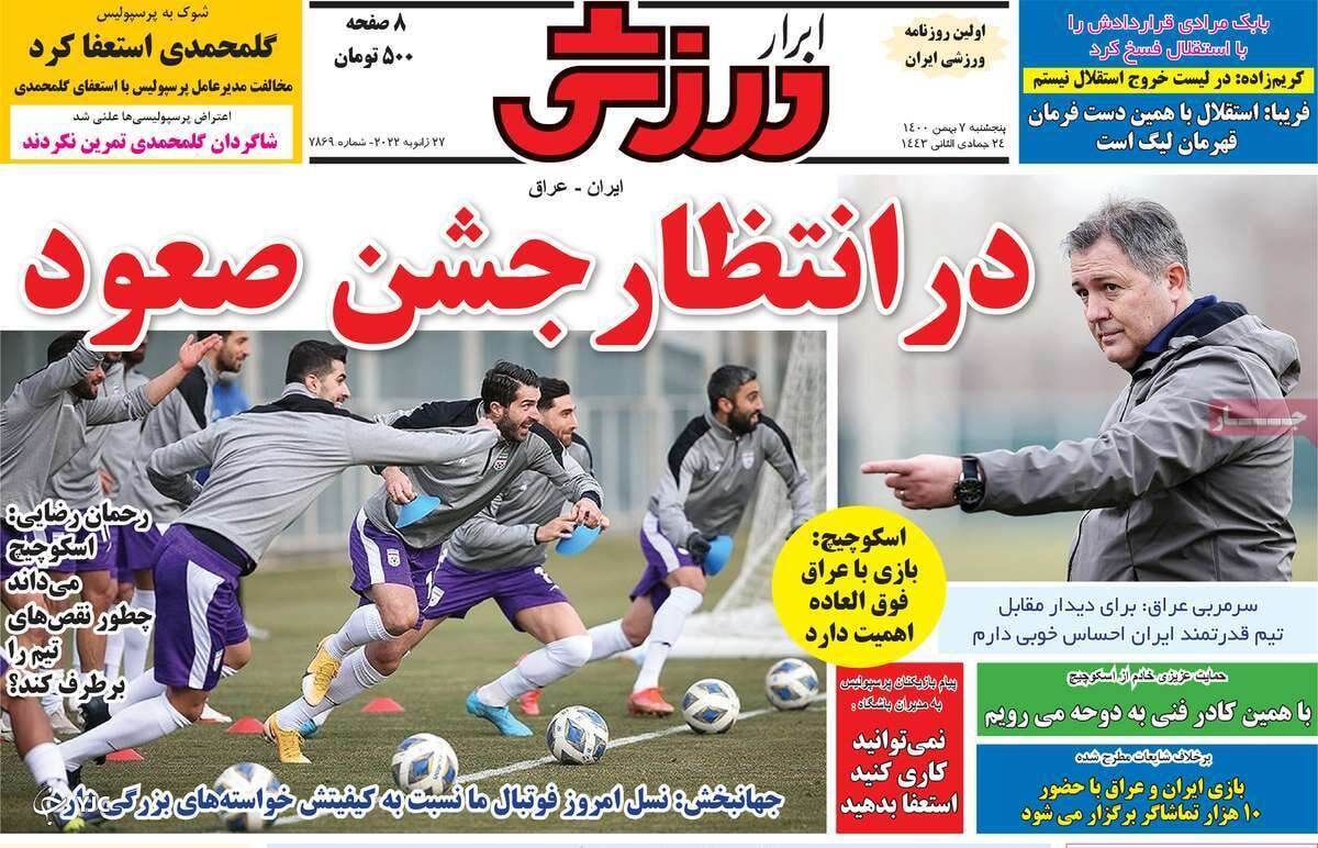 صفحه نخست روزنامه&zwnj;ها - پنجشنبه ۷ بهمن