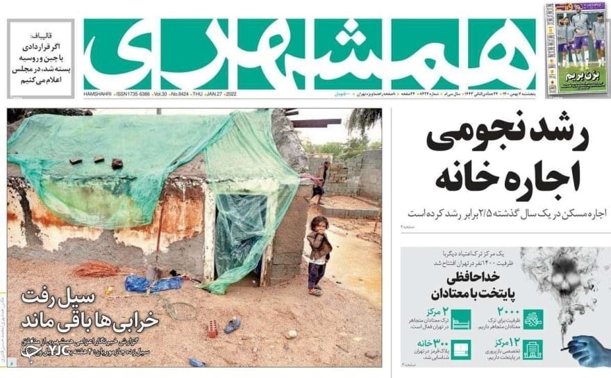 صفحه نخست روزنامه&zwnj;ها - پنجشنبه ۷ بهمن