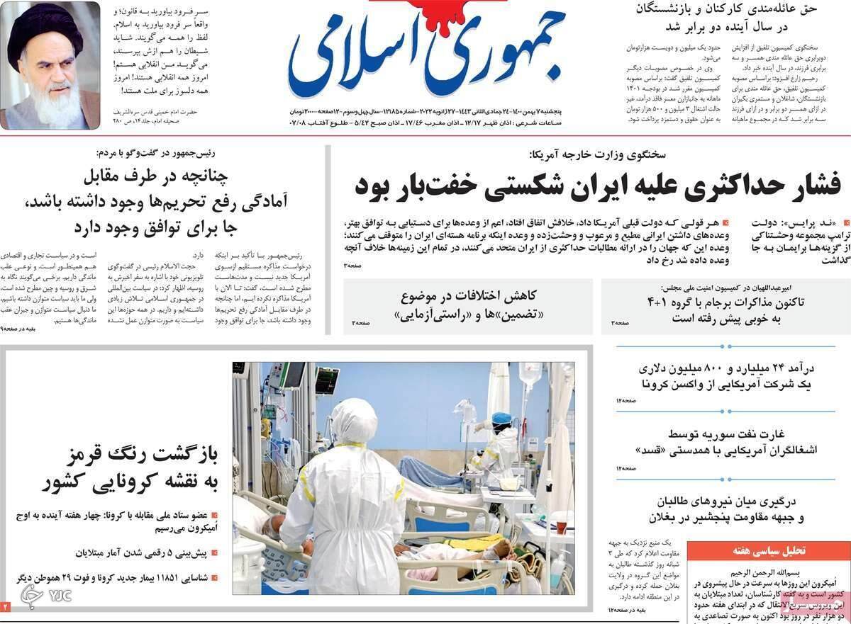 صفحه نخست روزنامه&zwnj;ها - پنجشنبه ۷ بهمن