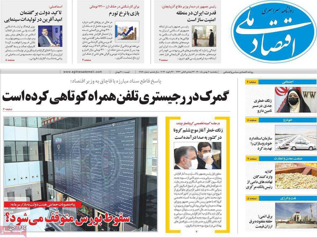 صفحه نخست روزنامه&zwnj;ها - پنجشنبه ۷ بهمن