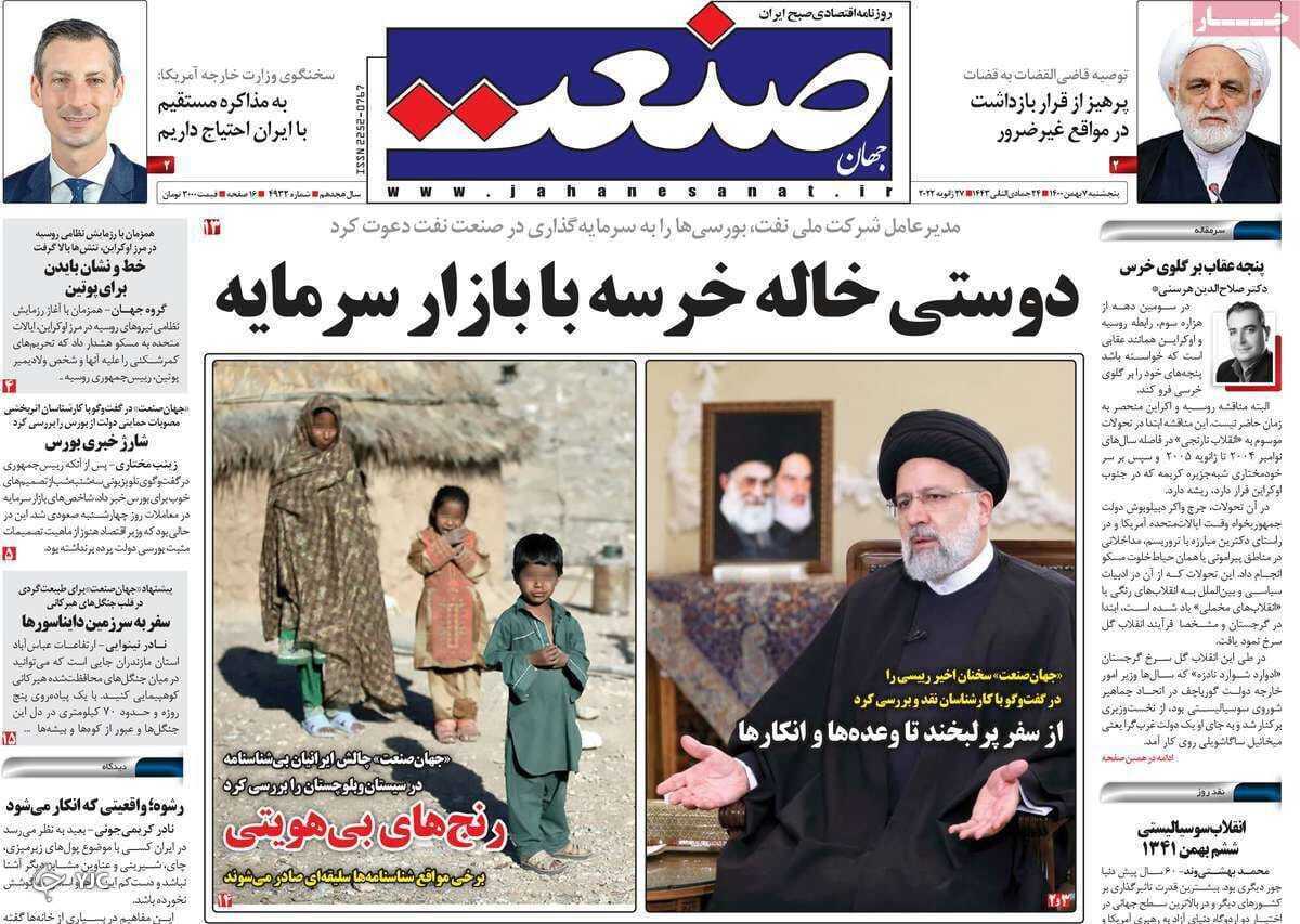 صفحه نخست روزنامه&zwnj;ها - پنجشنبه ۷ بهمن