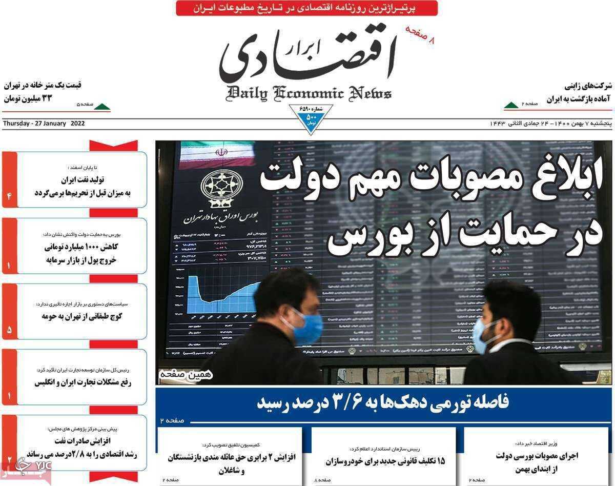 صفحه نخست روزنامه&zwnj;ها - پنجشنبه ۷ بهمن