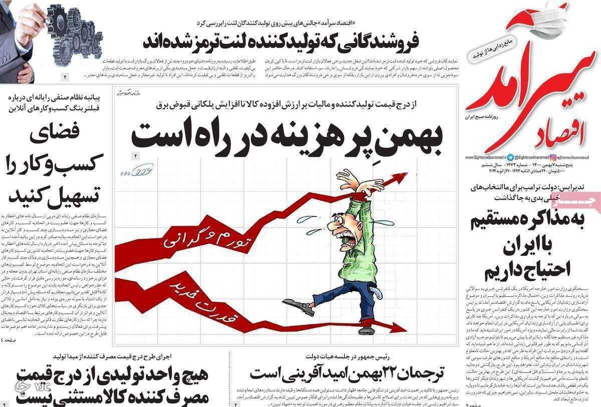 صفحه نخست روزنامه&zwnj;ها - پنجشنبه ۷ بهمن