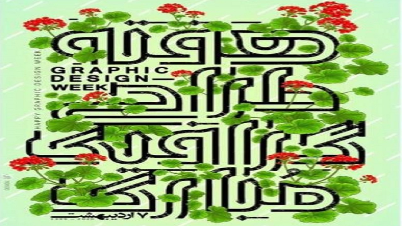 راه یابی پوستر هنرمند چهارمحال و بختیاری به نمایشگاه جشنواره فجر