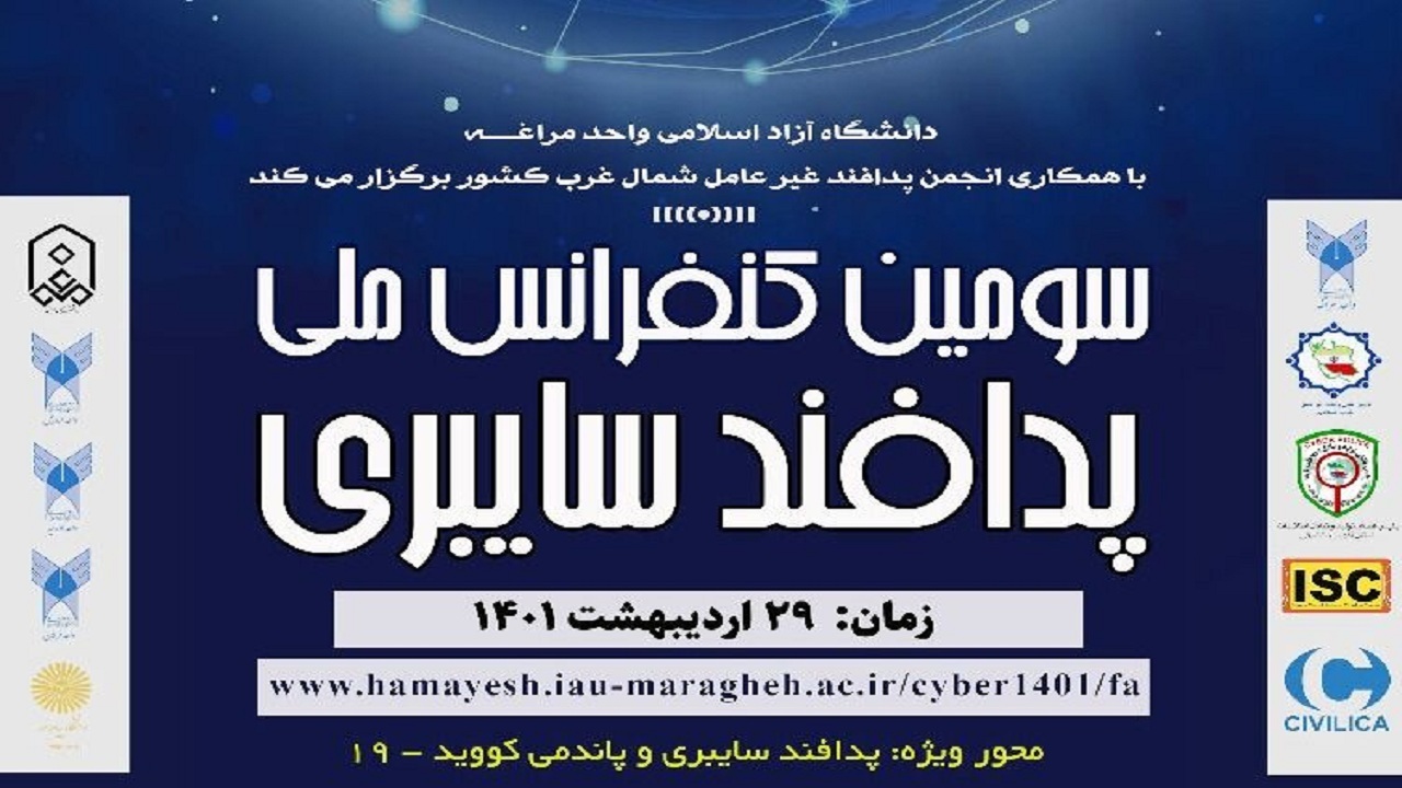آغاز بکار دبیرخانه سومین کنفرانس ملی پدافند سایبری در مراغه