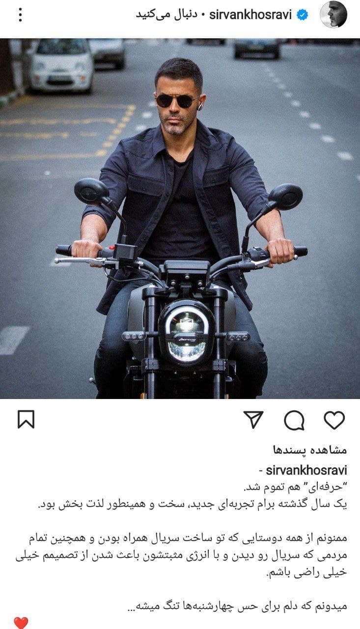 پست سیروان خسروی پس از پایان حرفه ای