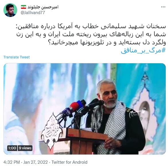 هشتگ &laquo;مرگ بر منافق&raquo; در فضای مجازی داغ شد