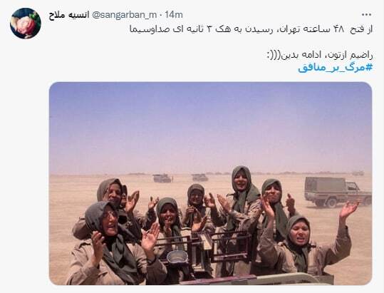 هشتگ &laquo;مرگ بر منافق&raquo; در فضای مجازی داغ شد