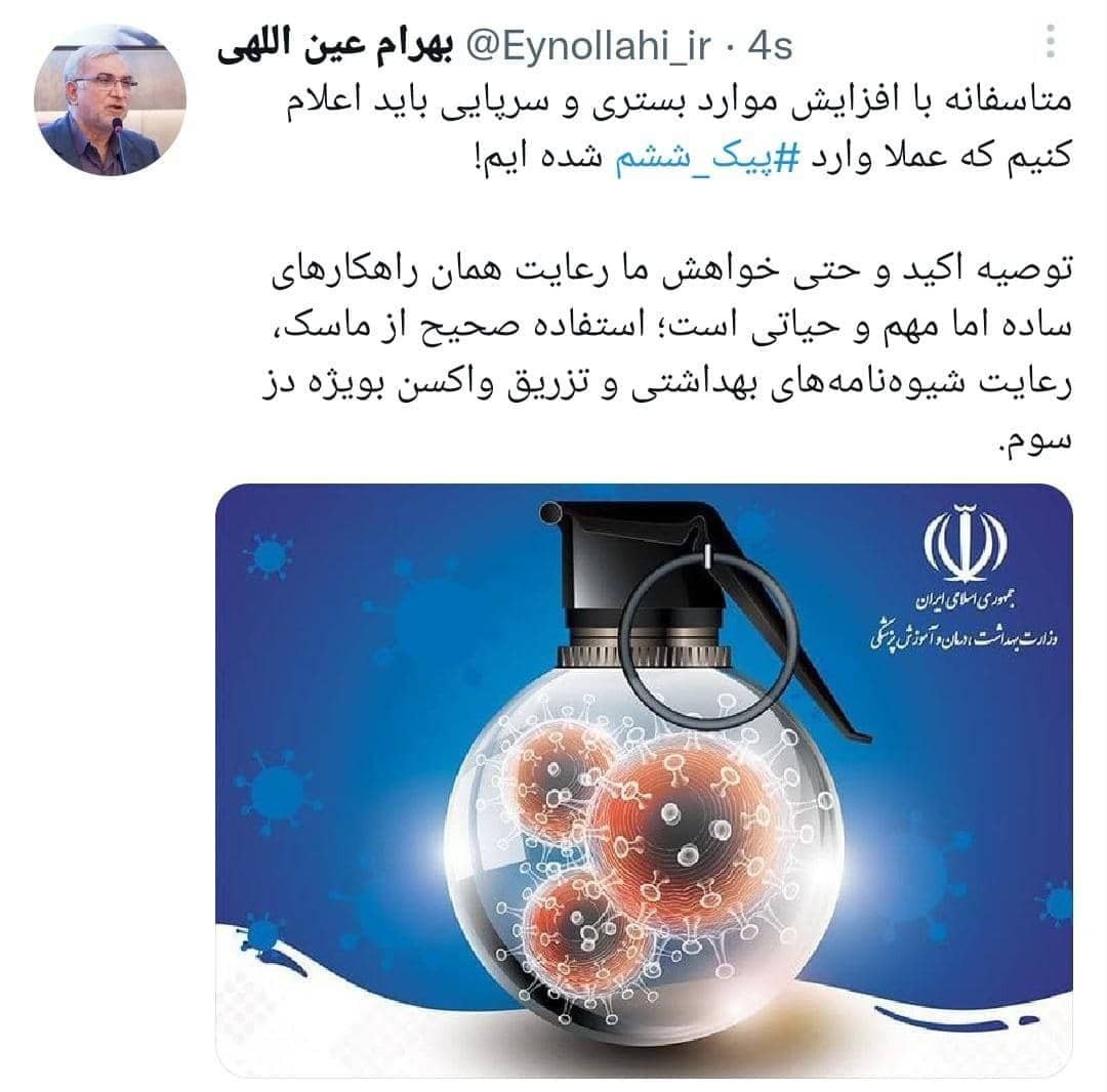 وارد پیک ششم کرونا شده ایم