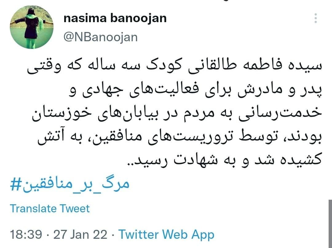 توئیت های مرگ بر منافقین