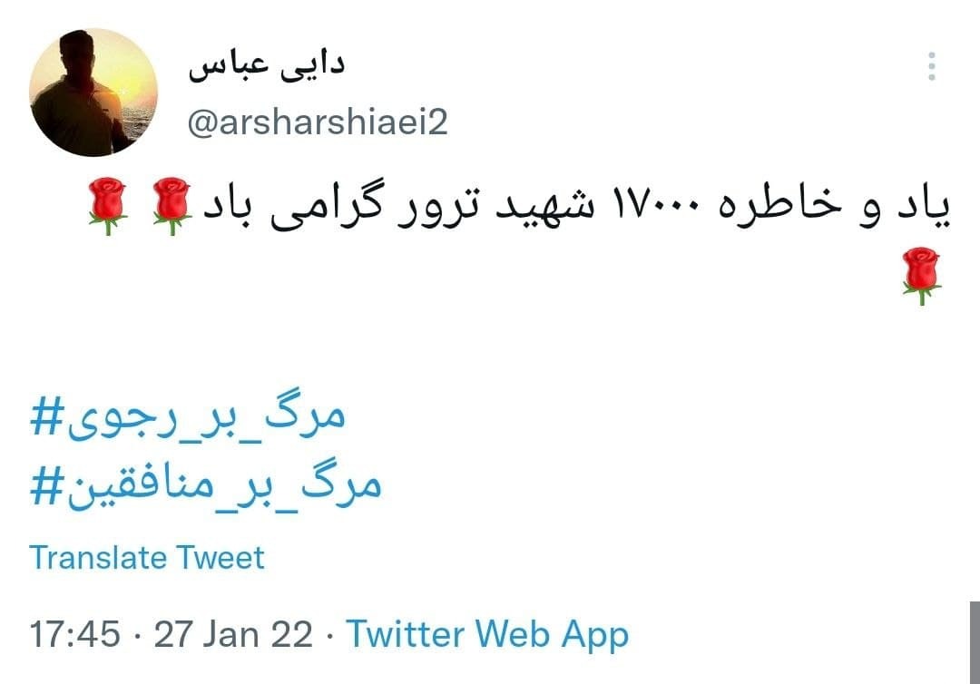 توئیت های مرگ بر منافقین